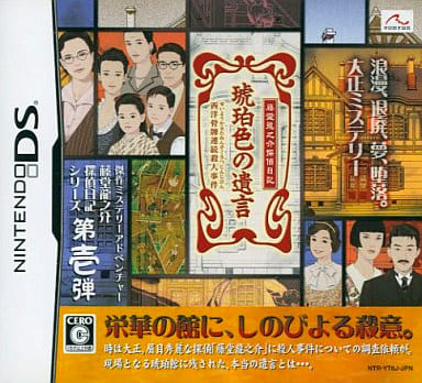 Todo Ryunosuke Tantei Nikki: Kohaku Iro no Yuigon Seiyo Koppai Renzoku Satsujin Jiken NINTENDO DS [USED]