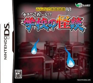 Minna de Taiken Dokushi DS Cho Kowai! Gakko no Kaidan NINTENDO DS [USED]