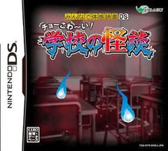 Minna de Taiken Dokushi DS Cho Kowai! Gakko no Kaidan NINTENDO DS [USED]