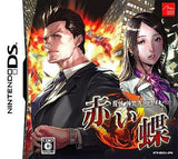 Tantei Jinguuji Saburou: Akai Cho NINTENDO DS [USED]