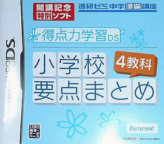 Kaiko Kinen Soft Tokuten Gakushu DS Shogakko Yoten Matome 4kyoka NINTENDO DS [USED]