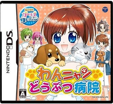 Wanyan Dobutsu Byoin NINTENDO DS [USED]