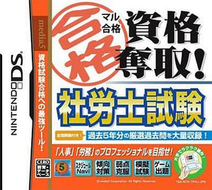 Maru Goukaku Shikaku Dasshu! Sharoshi Shiken NINTENDO DS [USED]