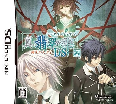Shin Hisui no Shizuku: Hiiro no Kakera 2 DS NINTENDO DS [USED]