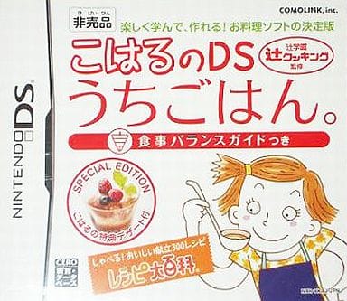 Tsuji Gakuen Tsuji Cooking Kanshu Koharu no DS Uchi Gohan. Special Edition Koharu's Bonus Dessert Included NINTENDO DS [USED]