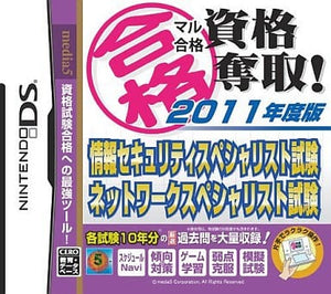 Maru Goukaku Shikaku Dasshu! 2011nendo-ban Jouhou Security Special NINTENDO DS [USED]