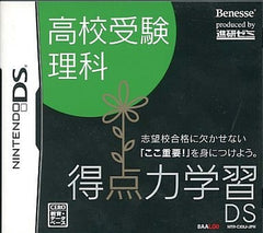 Tokutenryoku Gakushu DS Kokojuken Rika NINTENDO DS [USED]