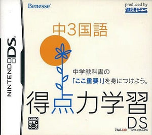 Tokutenryoku Gakushu DS Chu3 Kokugo NINTENDO DS [USED]