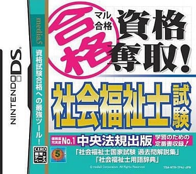 Maru Goukaku Shikaku Dasshu! Shakai Fukushishi Shiken NINTENDO DS [USED]