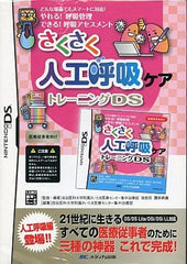 Sakusaku Jinko Kokyu Care NINTENDO DS [USED]