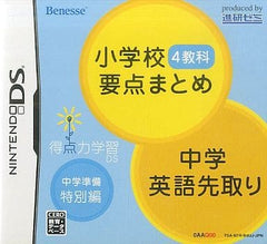 Tokutenryoku Gakushu DS Chugaku Junbi Tokubetsu-hen Shogakko 4kyoka Yoten Matome + Chugaku Eigo Sakidori NINTENDO DS [USED]