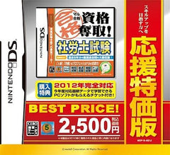 Maru Goukaku Shikaku Dasshu! Sharoshi Shiken Support Special Price Edition NINTENDO DS [USED]