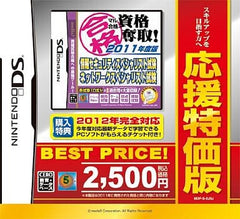 Maru Goukaku Shikaku Dasshu! Jouhou Security Specialist Shiken Support Special Price Edition NINTENDO DS [USED]
