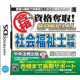 Maru Goukaku Shikaku Dasshu! Special Shakai Fukushishi Shiken NINTENDO DS [USED]