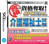 Maru Goukaku Shikaku Dasshu! Special Kaigo Fukushishi Shiken NINTENDO DS [USED]