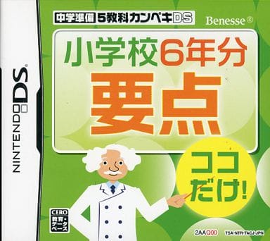 Chugaku Junbi 5kyoka Kanpeki DS Shogakko 6nenbun Yoten NINTENDO DS [USED]