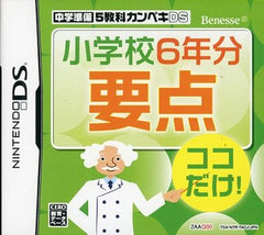 Chugaku Junbi 5kyoka Kanpeki DS Shogakko 6nenbun Yoten NINTENDO DS [USED]