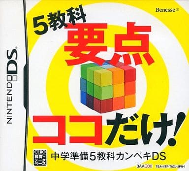 Chugaku Junbi 5kyoka Kanpeki DS 5Kyoka Yoten Kokodake! NINTENDO DS [USED]