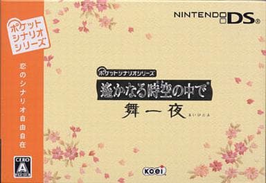 Haruka: Beyond the Stream of Time: Maihitoyo Pocket Scenario Series NINTENDO DS [USED]