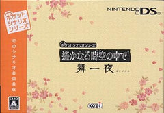Haruka: Beyond the Stream of Time: Maihitoyo Pocket Scenario Series NINTENDO DS [USED]