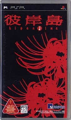 Higanjima PlayStation Portable [USED]