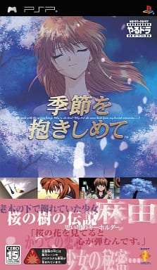 Yarudora Portable: Kisetsu o Dakishimete PlayStation Portable [USED]