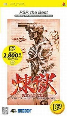 Rengoku: The Tower of Purgatory PSP the Best PlayStation Portable [USED]