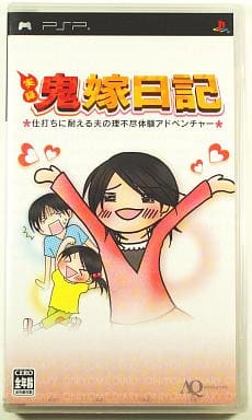 Jitsuroku Oniyome Nikki: Shiuchi ni Taeru Otto no Rifujin Taiken Adventure PlayStation Portable [USED]