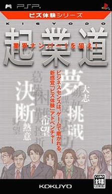 Biz Taiken Series: Kigyoudou PlayStation Portable [USED]