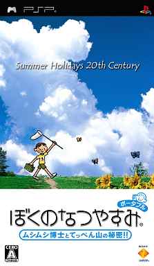 Boku no Natsuyasumi Portable: Mushi Mushi Hakase to Teppen-yama no Himitsu!! PlayStation Portable [USED]