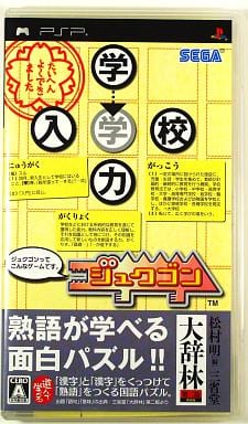 Jukugon PlayStation Portable [USED]