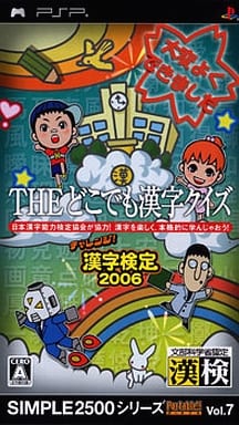 THE Dokodemo Kanji Quiz: Challenge Kanji Kentei 2006 Simple 2500 Series Portable!! Vol.7 PlayStation Portable [USED]