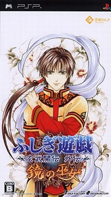 Fushigi Yugi: Genbu Kaiden Gaiden Kagami no Miko PlayStation Portable [USED]