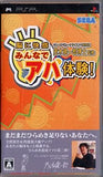 Nou ni Kaikan: Minna de Aha Taiken! PlayStation Portable [USED]