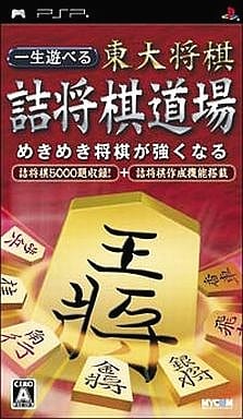 Issho Asoberu Todai Shogi: Tsume Shogi Dojo PlayStation Portable [USED]