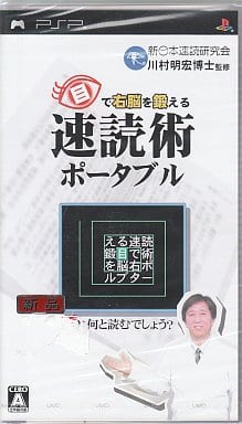 Me de Unou o Kitaeru: Sokudoku Jutsu Portable PlayStation Portable [USED]