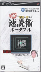 Me de Unou o Kitaeru: Sokudoku Jutsu Portable PlayStation Portable [USED]