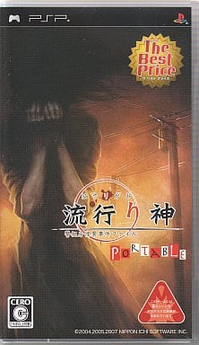 Hayarigami Portable: Keishichou Kaii Jiken File The Best Price PlayStation Portable [USED]