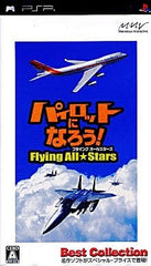 Pilot ni Narou! Flying All Stars Best Collection PlayStation Portable [USED]