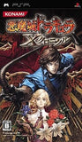 Castlevania: The Dracula X Chronicles PlayStation Portable [USED]