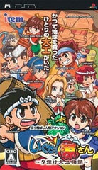 Hammerin' Hero PlayStation Portable [USED]