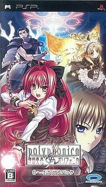 Shinkyoku Sokai Polyphonica 0-4 Full Pack PlayStation Portable [USED]