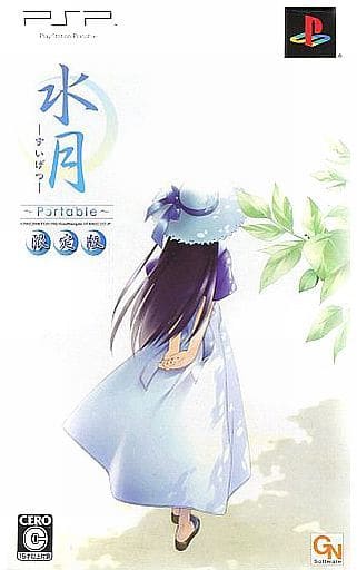 Suigetsu Portable Limited Edition PlayStation Portable [USED]