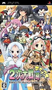 Moe Moe 2-ji Taisen Ryaku Deluxe PlayStation Portable [USED]