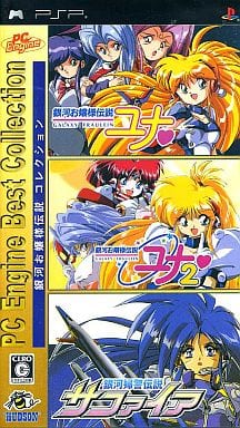 Galaxy Fraulein Collection PC Engine Best Collection PlayStation Portable [USED]