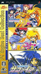 Galaxy Fraulein Collection PC Engine Best Collection PlayStation Portable [USED]