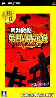 Far East of Eden: The Fourth Apocalypse Hudson The Best PlayStation Portable [USED]