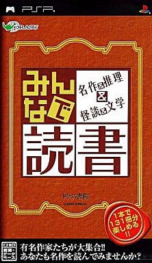 Minna de Dokusho: Meisaku & Suiri & Kaidan & Bungaku PlayStation Portable [USED]