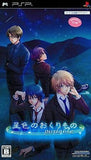 Hoshiiro no Okurimono Portable PlayStation Portable [USED]