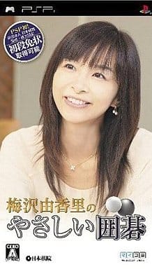 Umezawa Yukari no Yasashii Igo PlayStation Portable [USED]